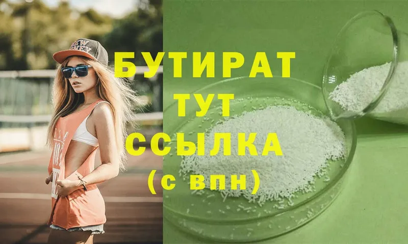 Бутират буратино  купить наркотики цена  Клин 